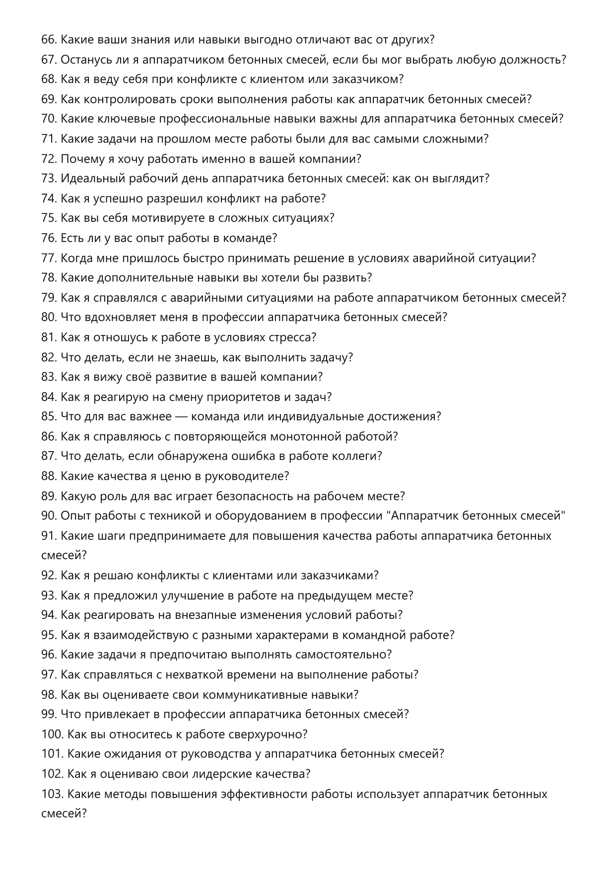 Аппаратчик бетонных смесей фото