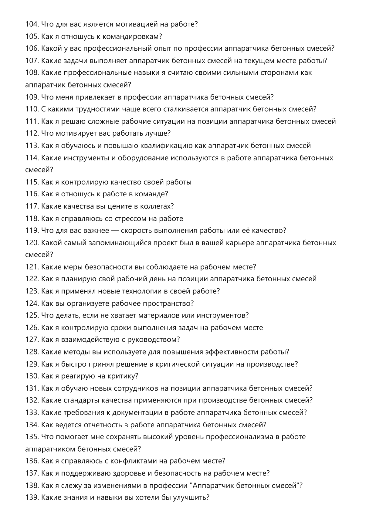 Аппаратчик бетонных смесей фото