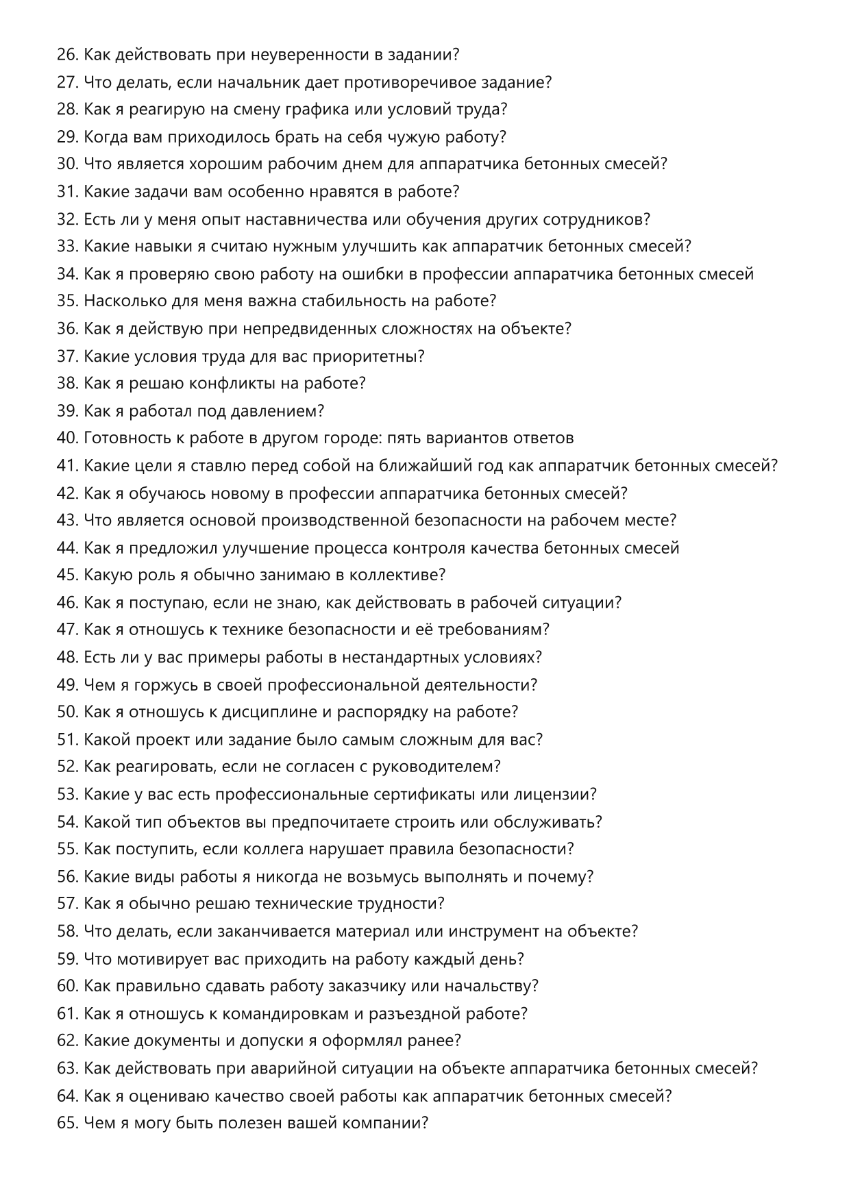 Аппаратчик бетонных смесей фото