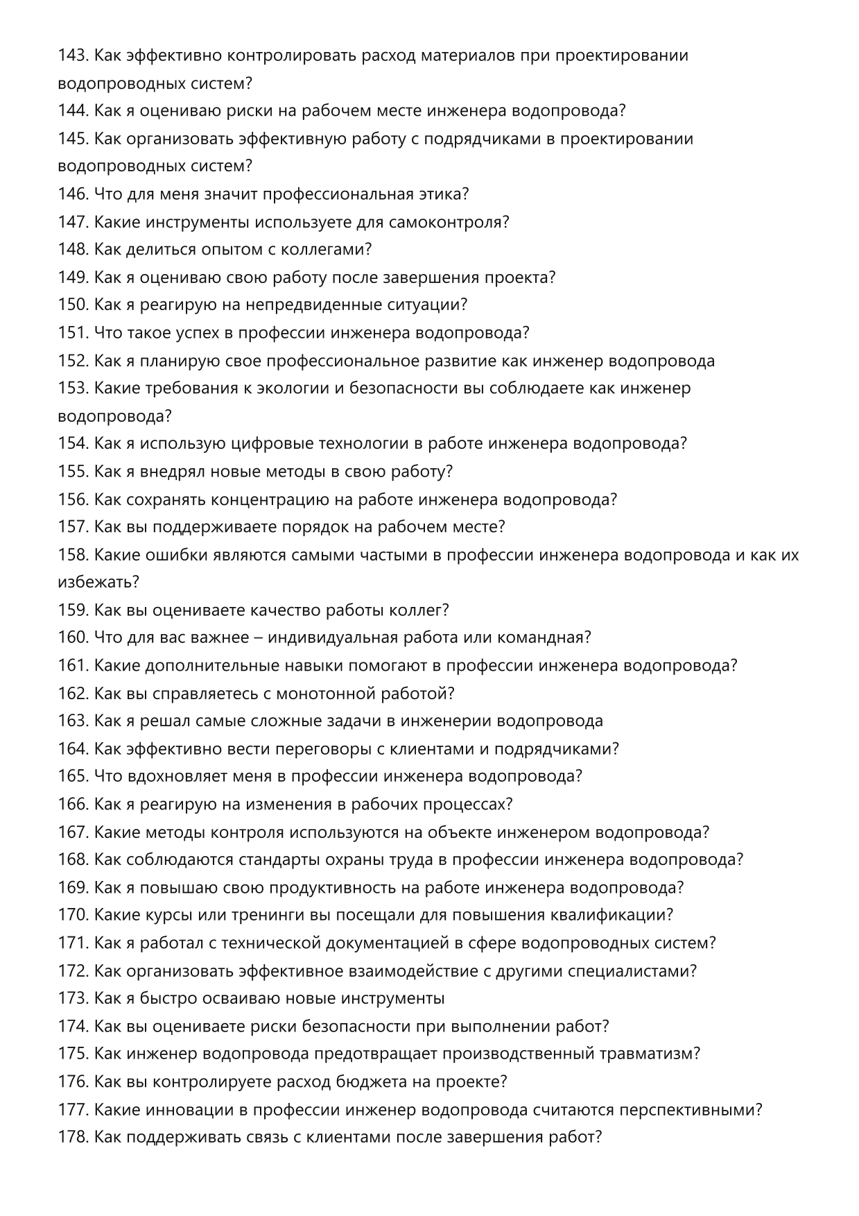 Инженер водопровода фото