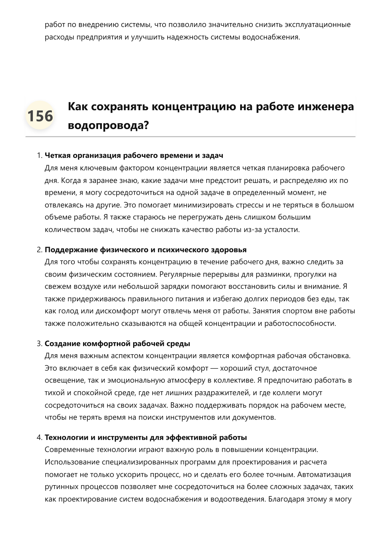Инженер водопровода фото
