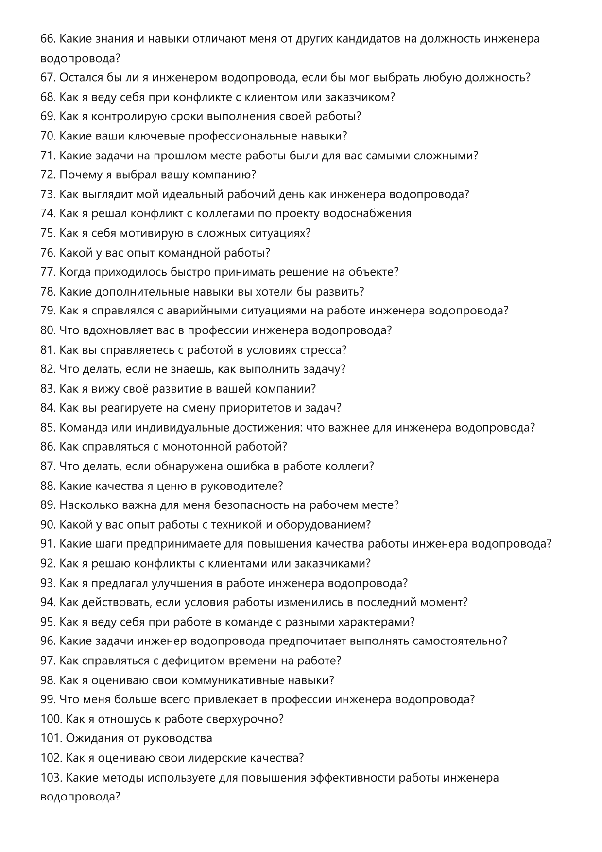 Инженер водопровода фото