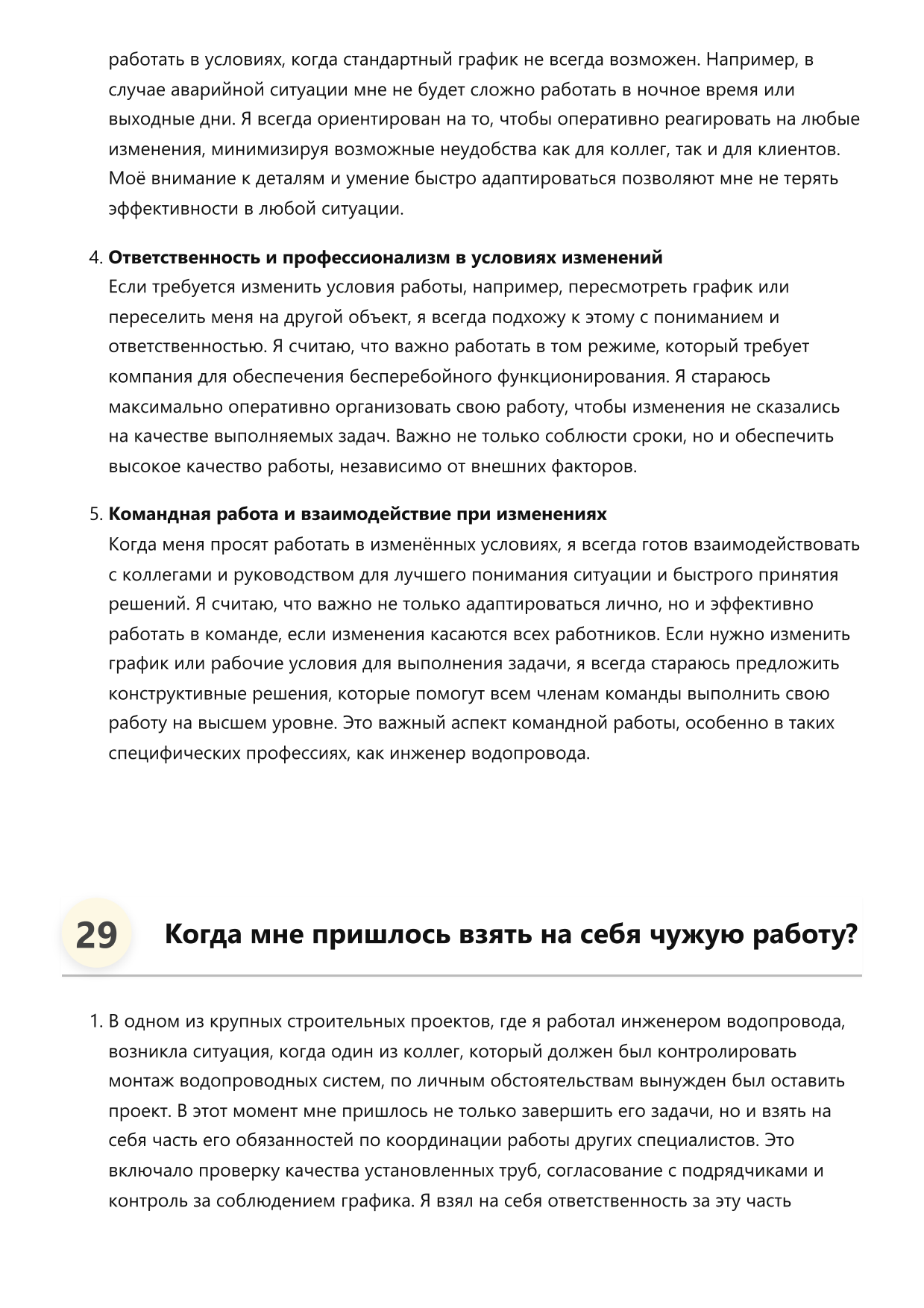 Инженер водопровода фото