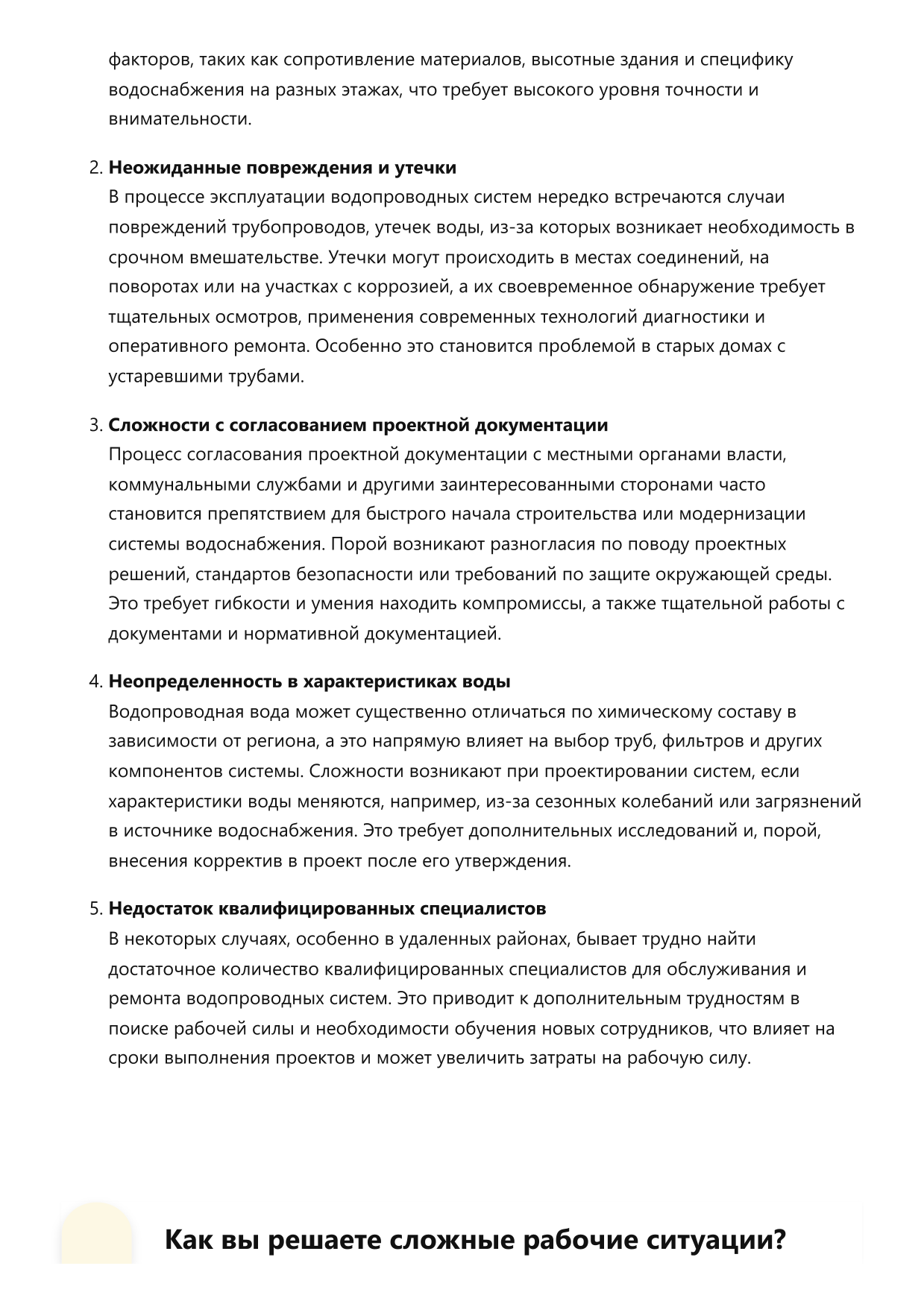 Инженер водопровода фото