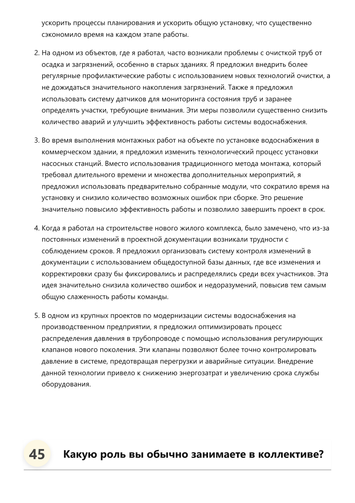 Инженер водопровода фото