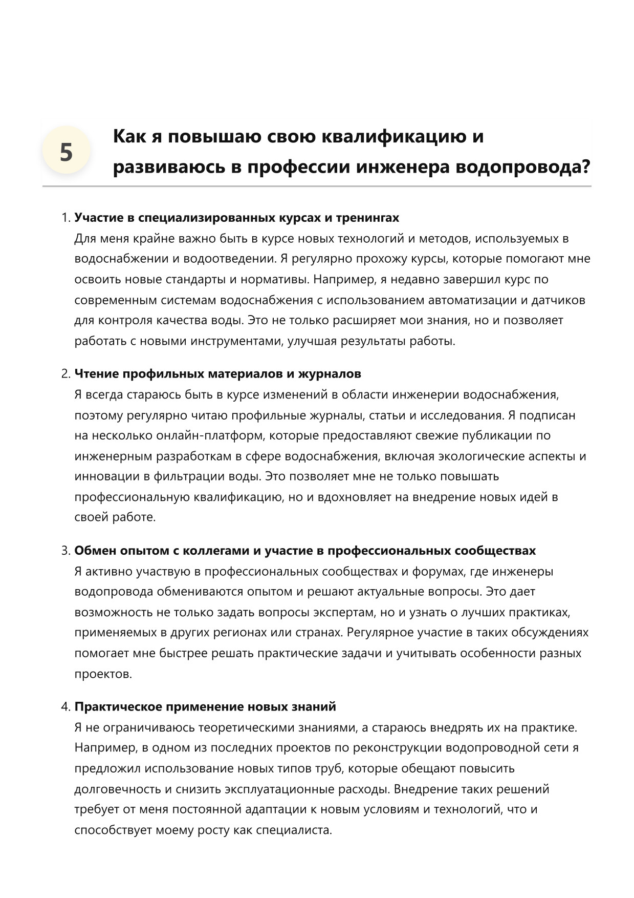 Инженер водопровода фото