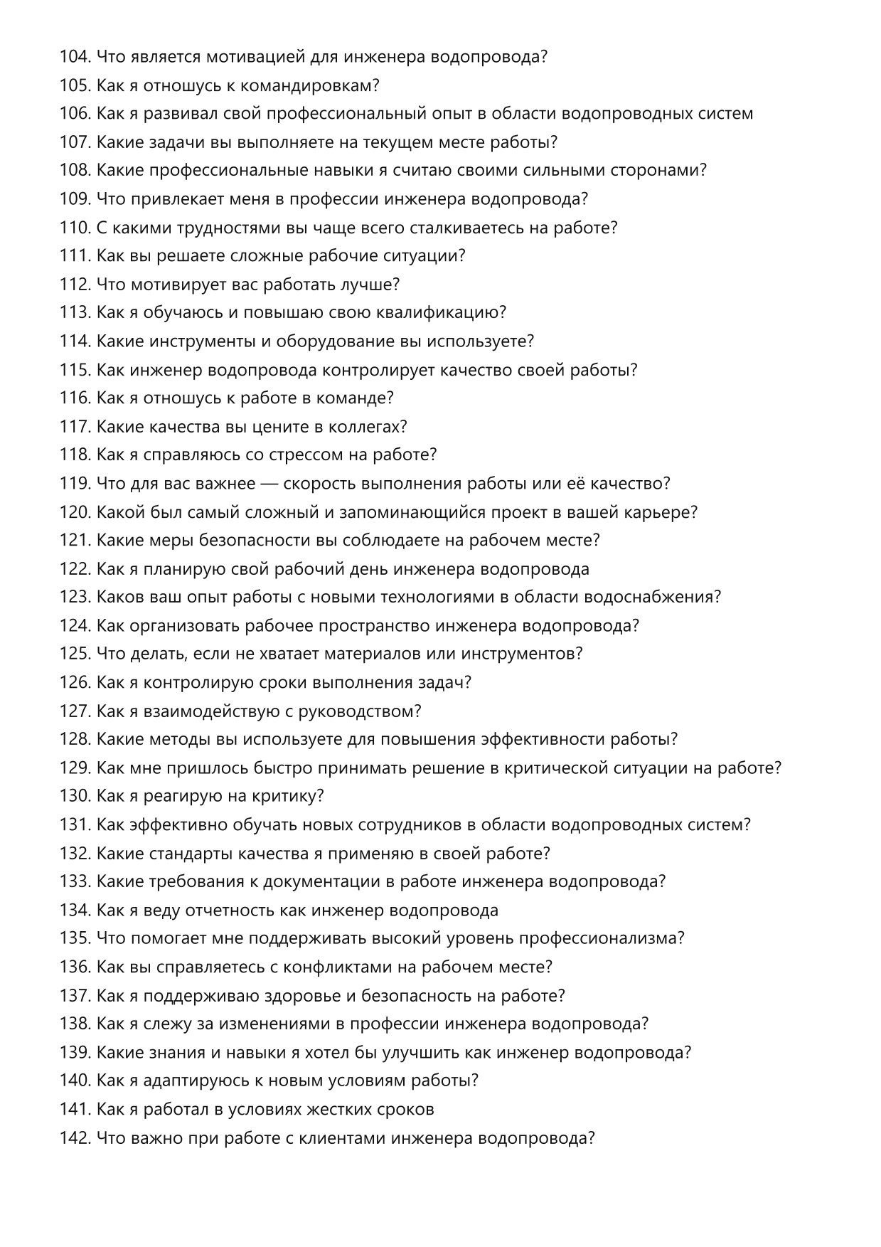 Инженер водопровода фото
