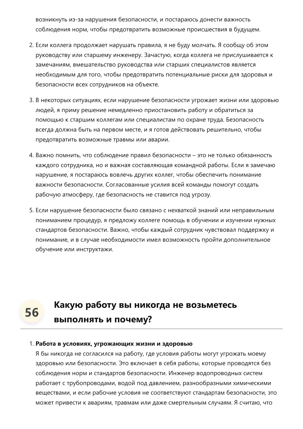 Инженер водопровода фото