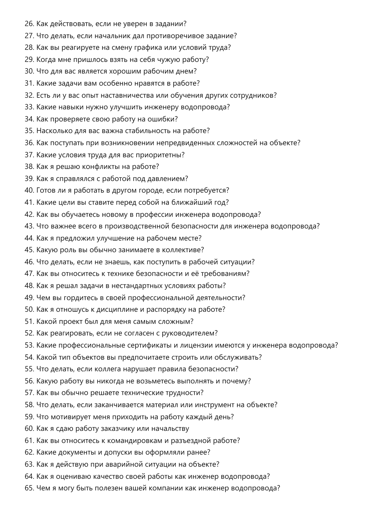 Инженер водопровода фото