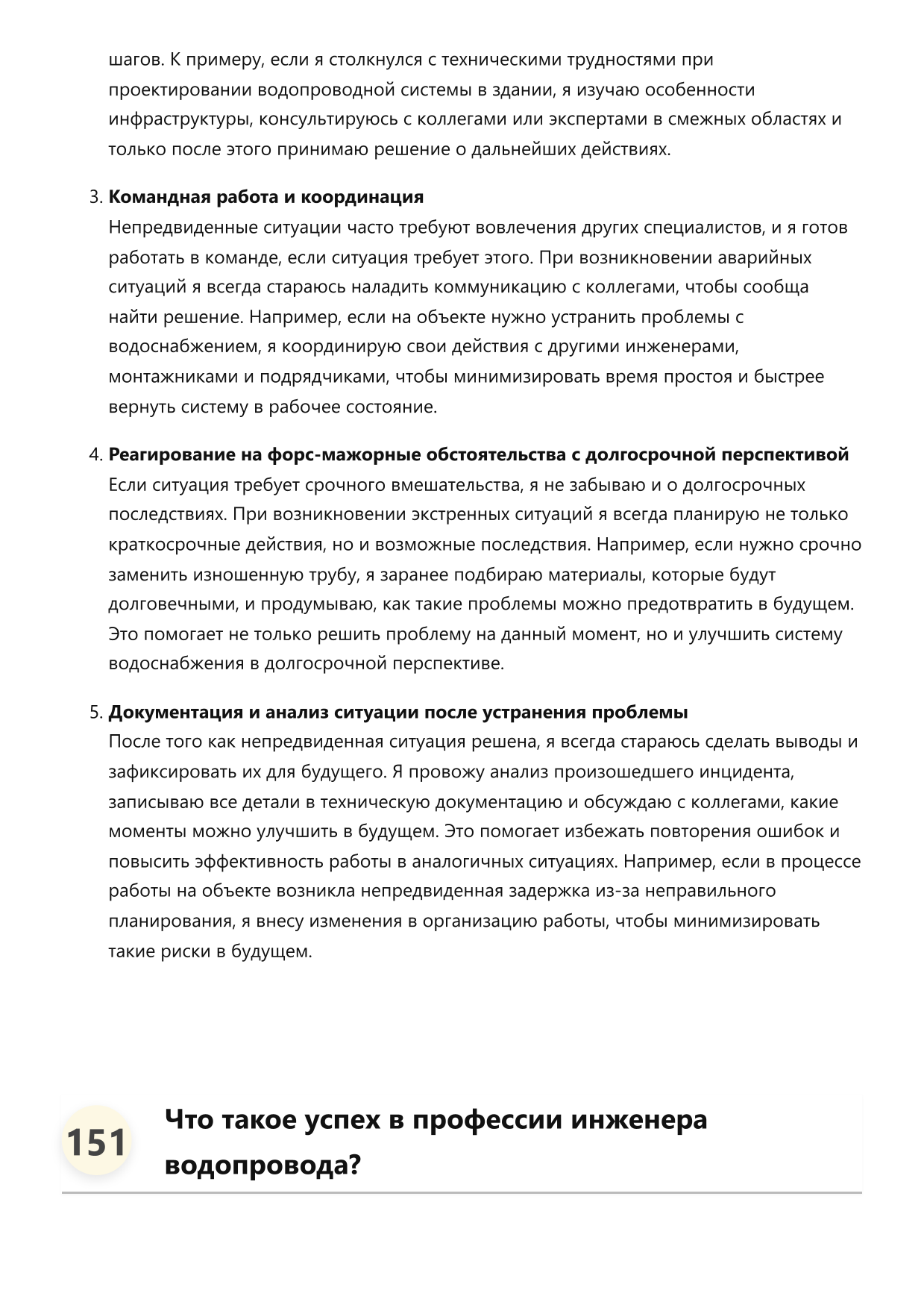 Инженер водопровода фото