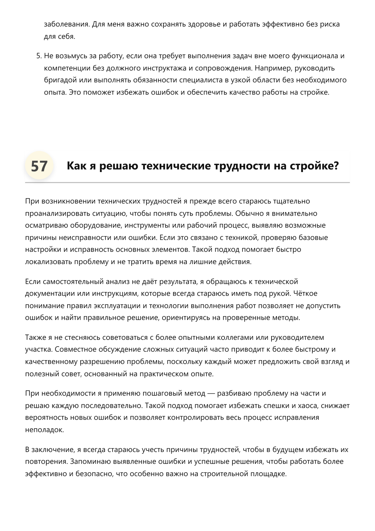 Разнорабочий стройки фото