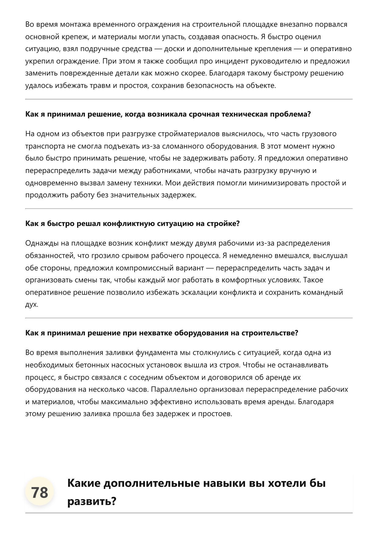 Разнорабочий стройки фото