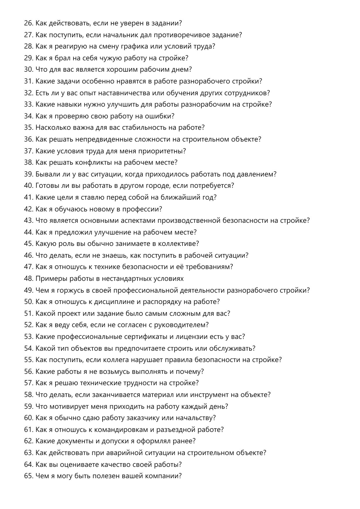 Разнорабочий стройки фото