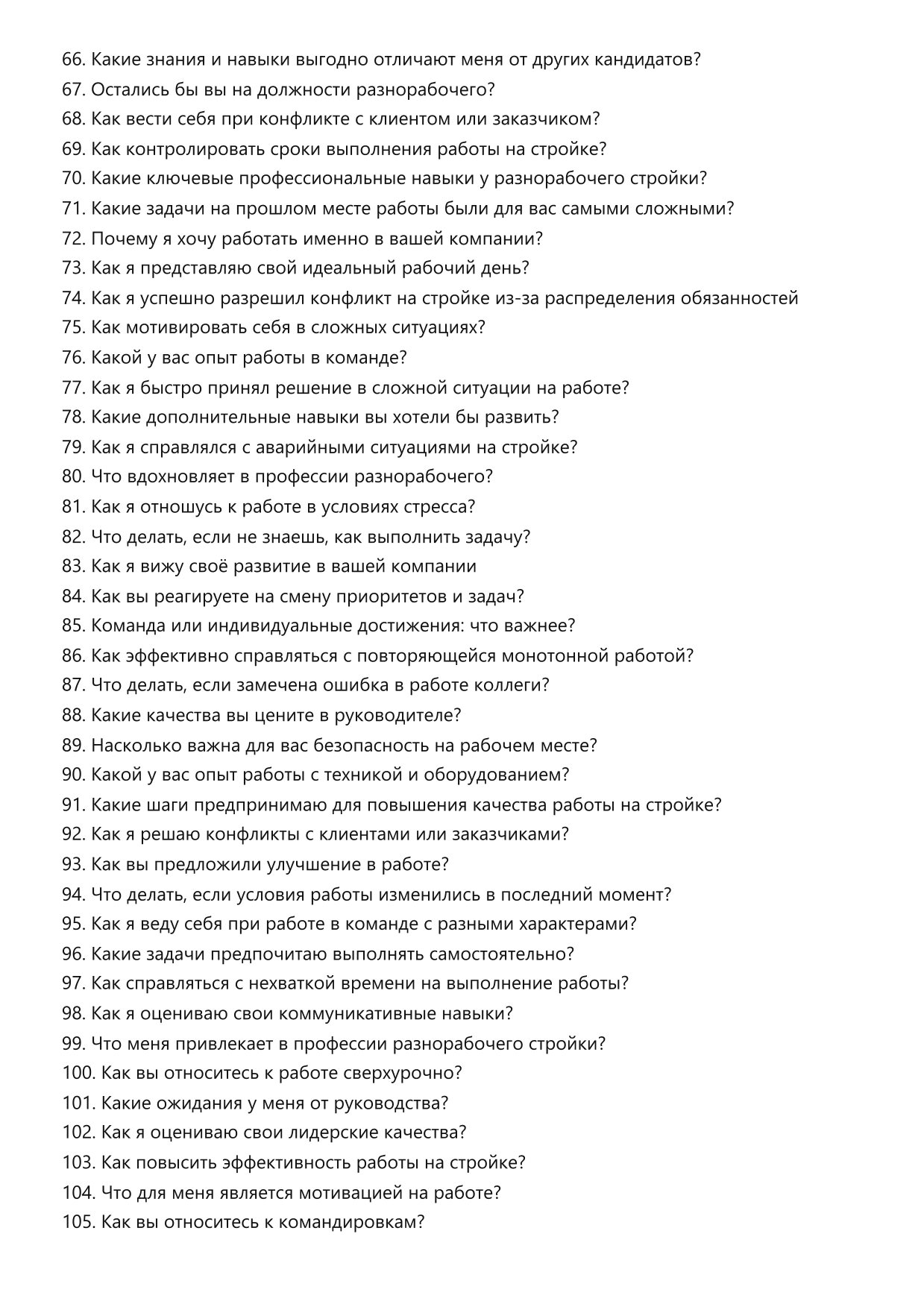 Разнорабочий стройки фото