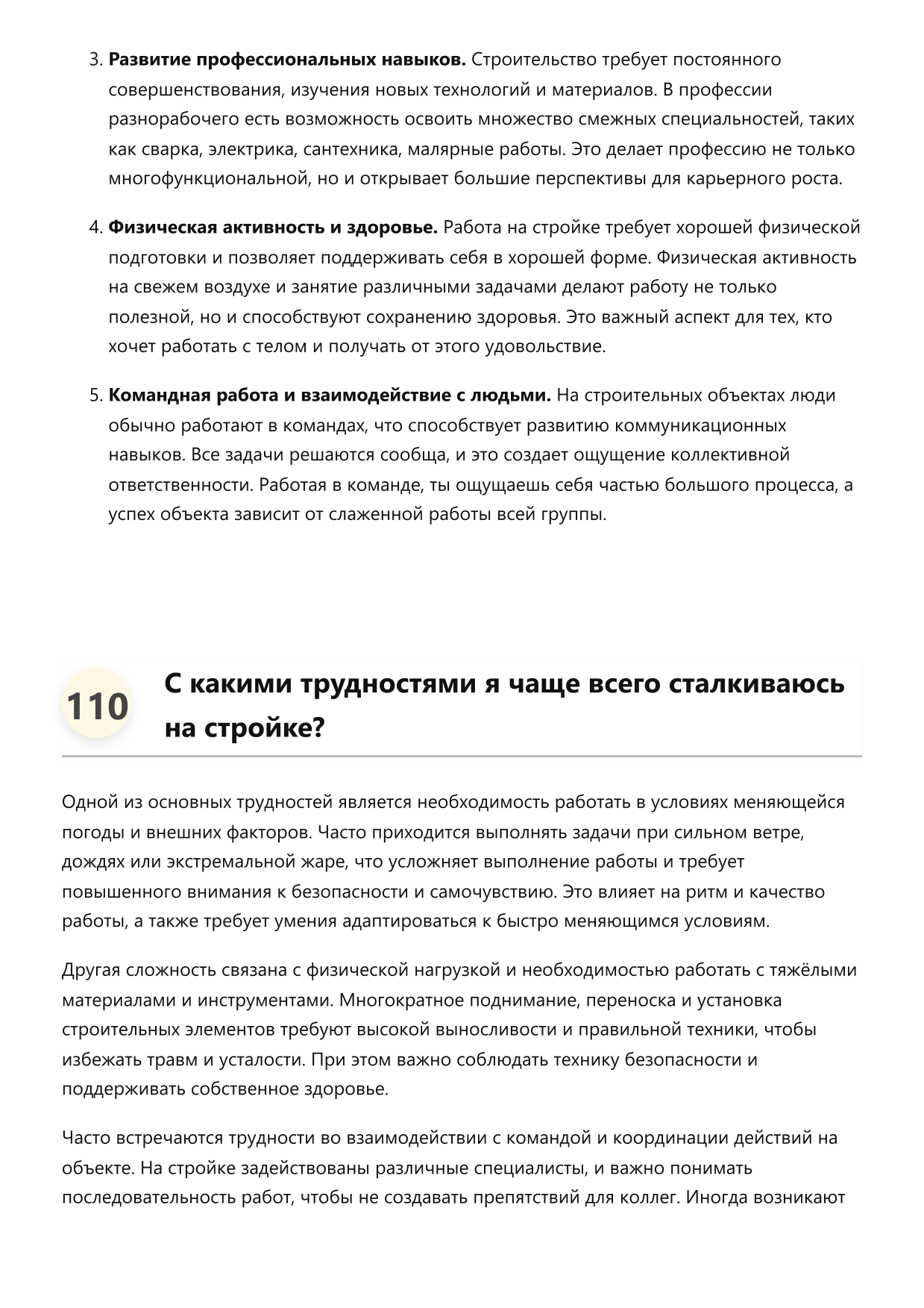 Разнорабочий стройки фото