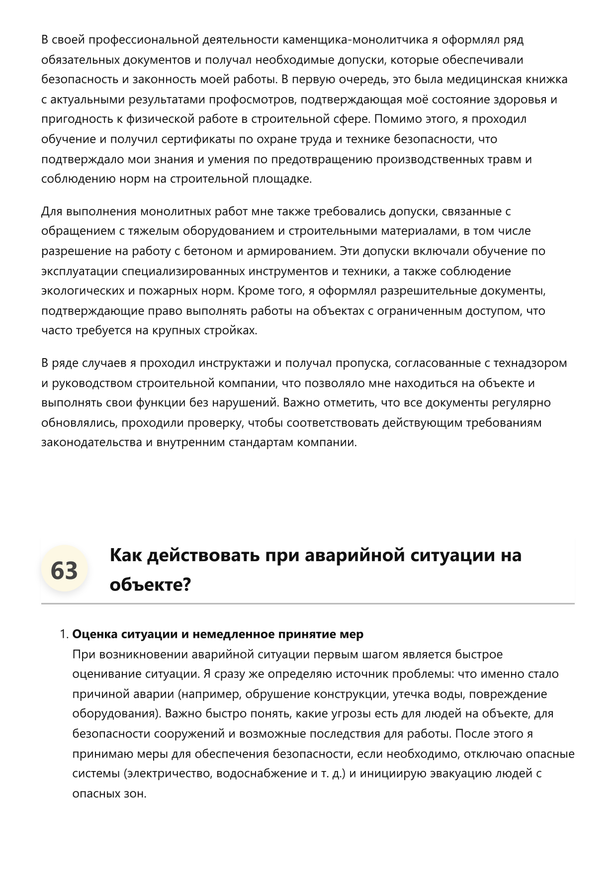 Каменщик-монолитчик фото