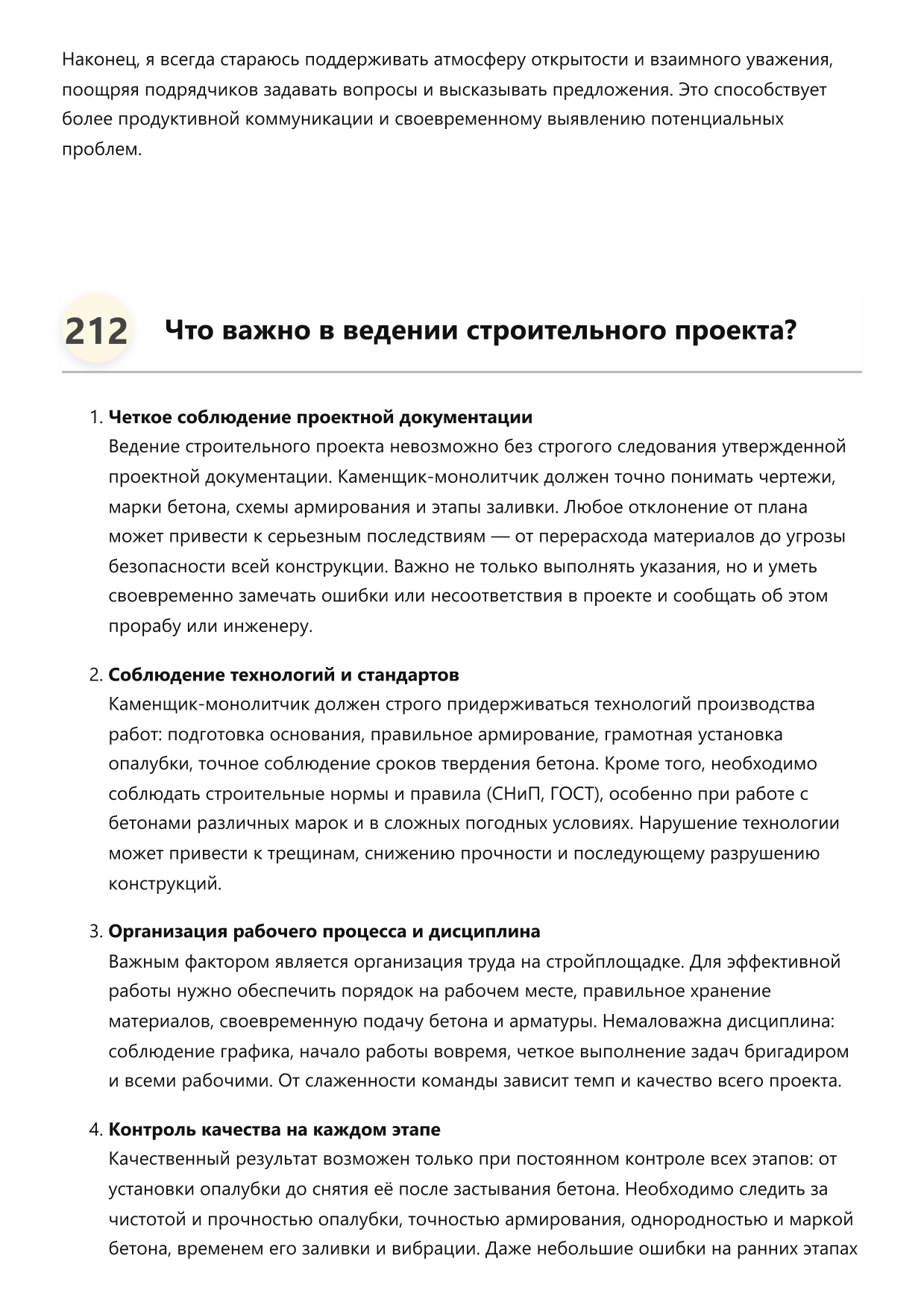Каменщик-монолитчик фото