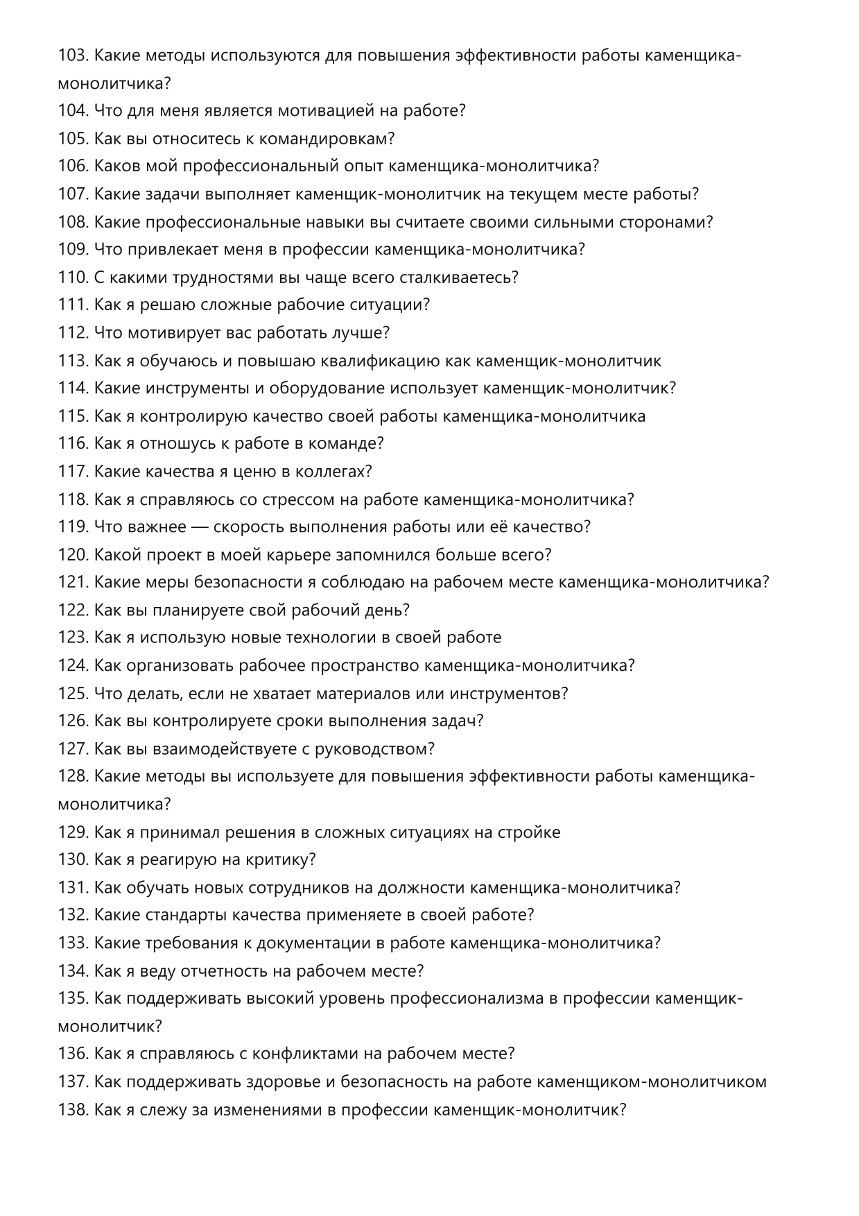 Каменщик-монолитчик фото
