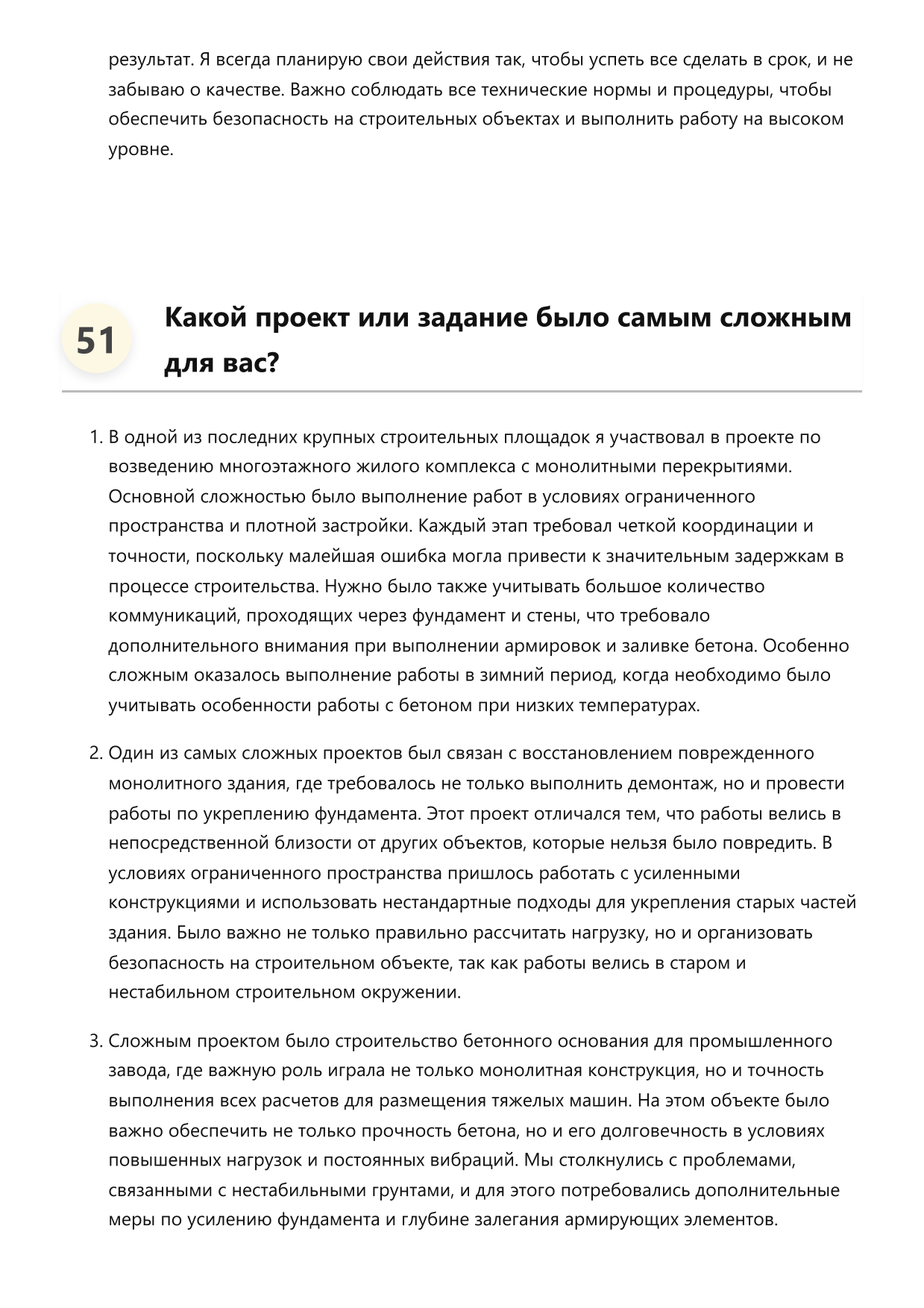 Каменщик-монолитчик фото