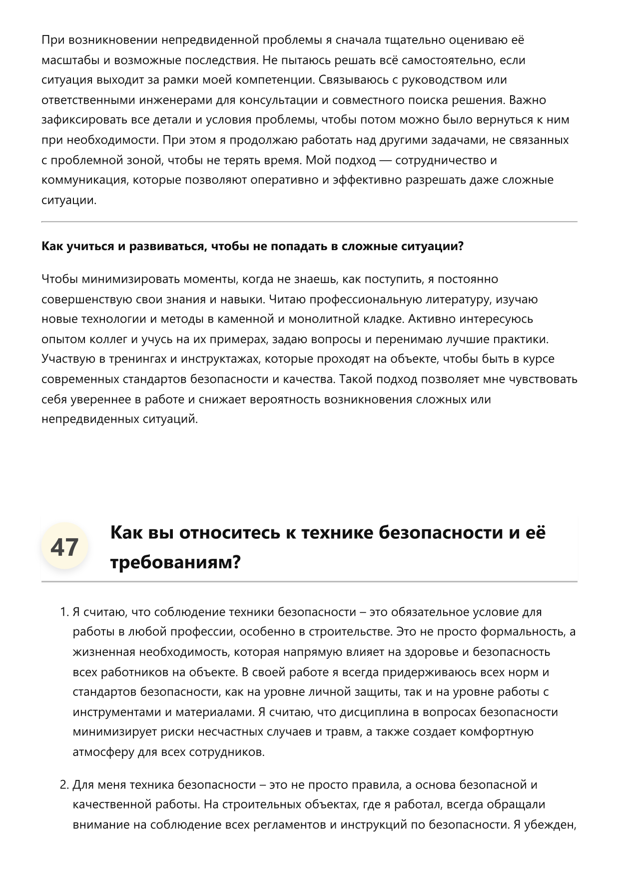 Каменщик-монолитчик фото