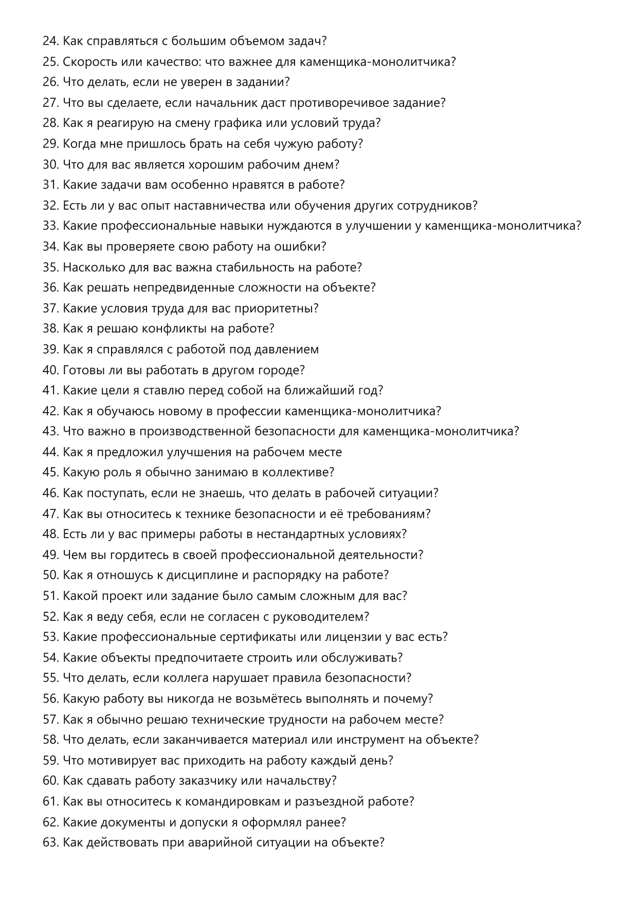 Каменщик-монолитчик фото