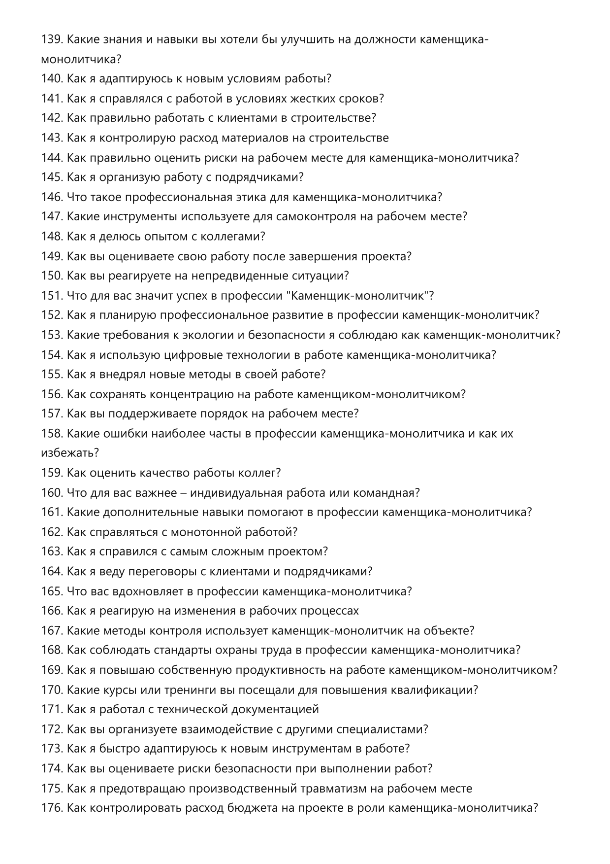 Каменщик-монолитчик фото