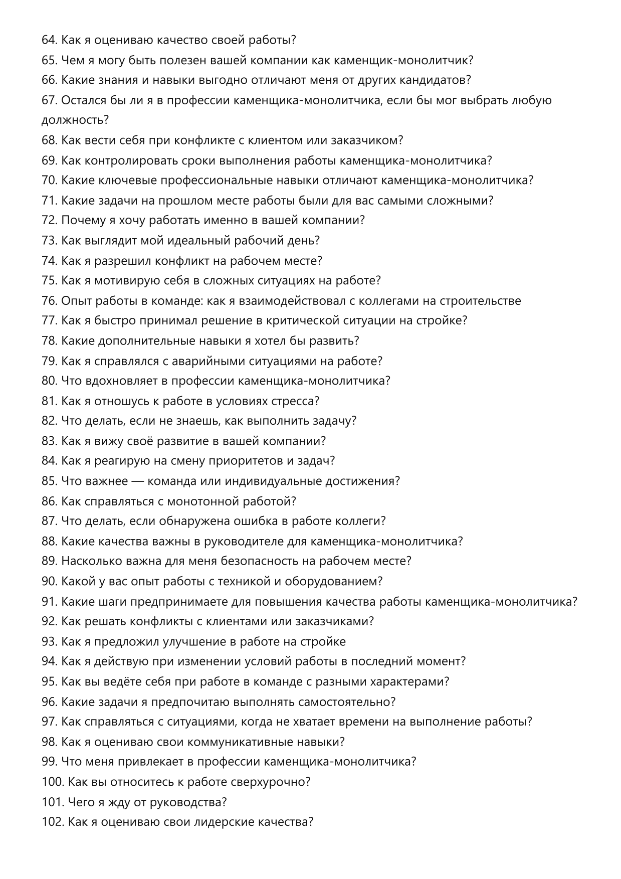 Каменщик-монолитчик фото