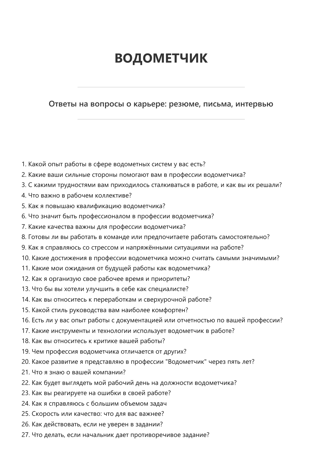 Водометчик фото