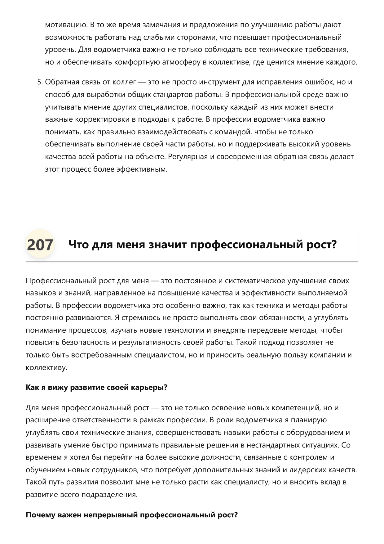Водометчик фото