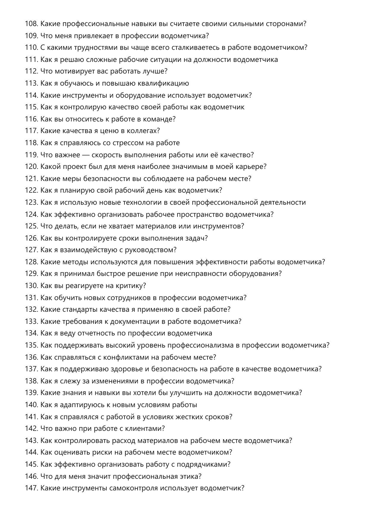 Водометчик фото