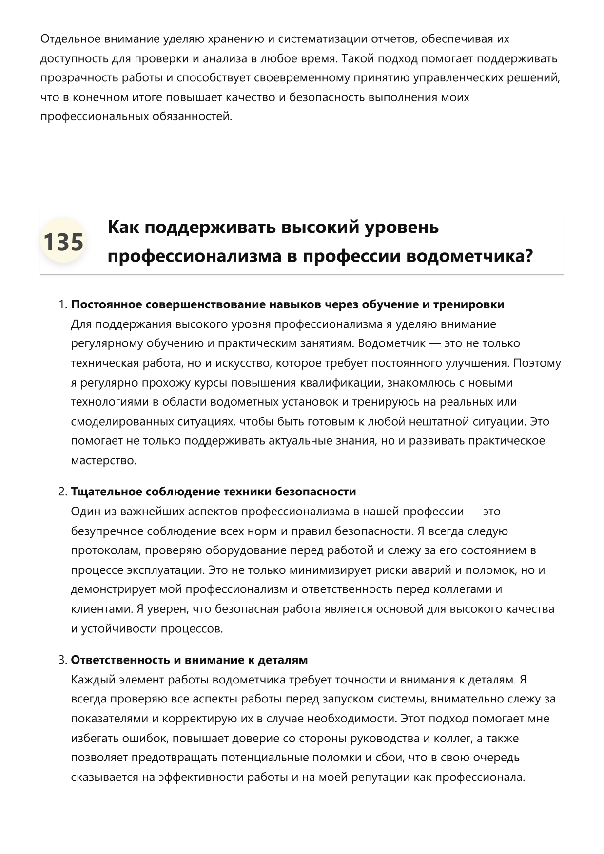 Водометчик фото