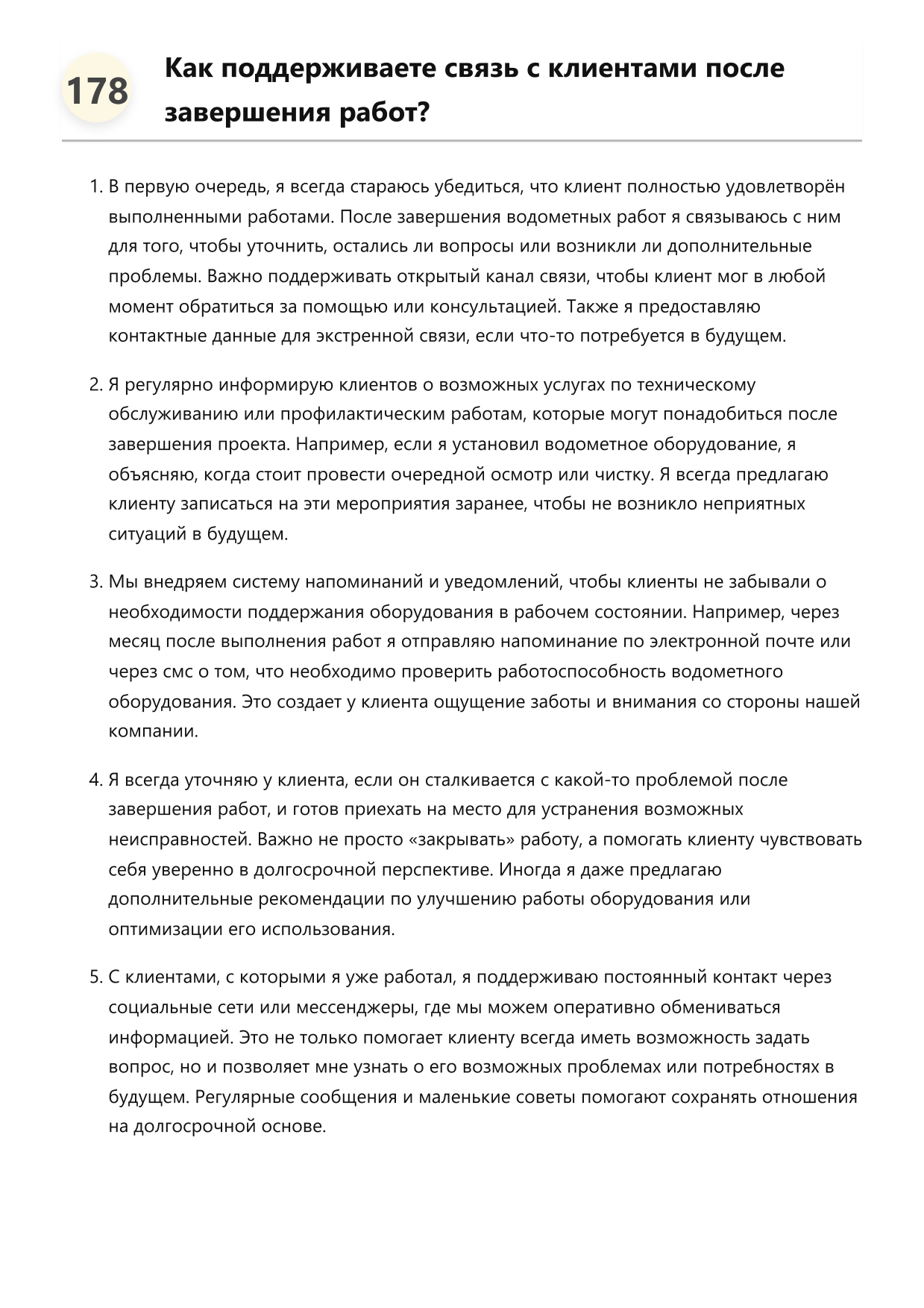 Водометчик фото