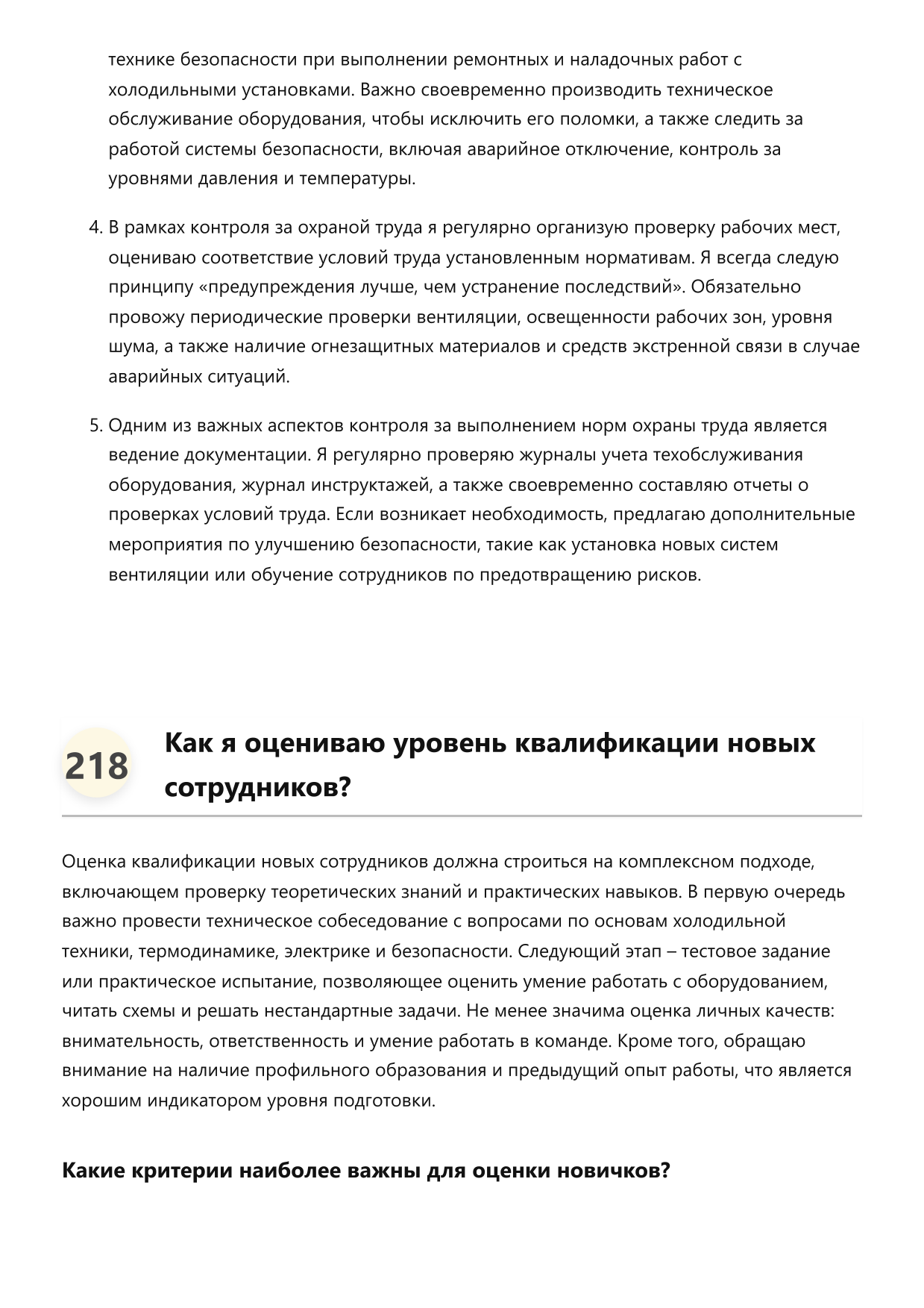 Инженер-холодильщик фото