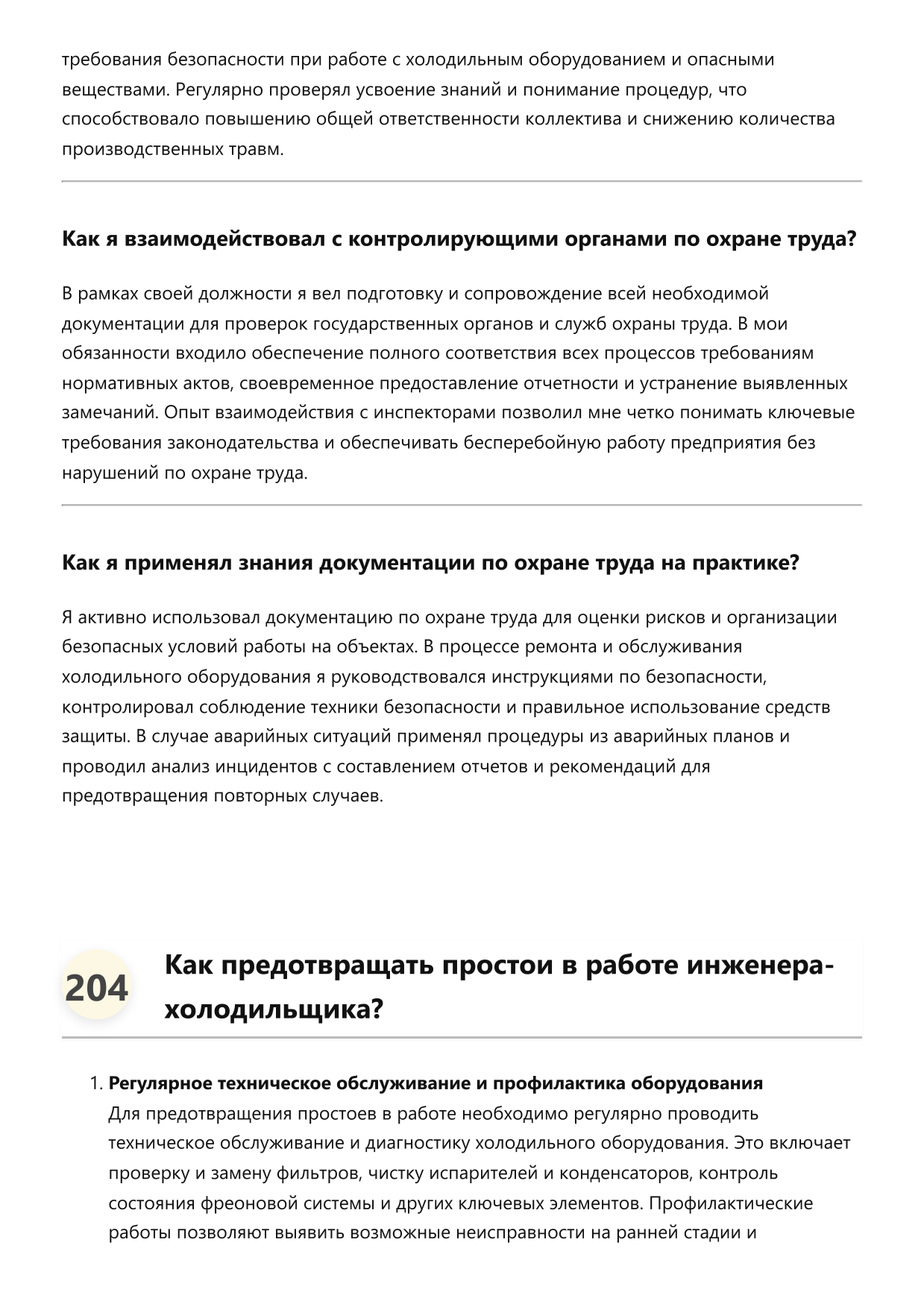 Инженер-холодильщик фото