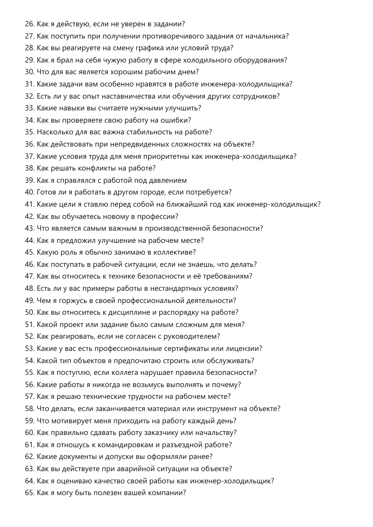 Инженер-холодильщик фото