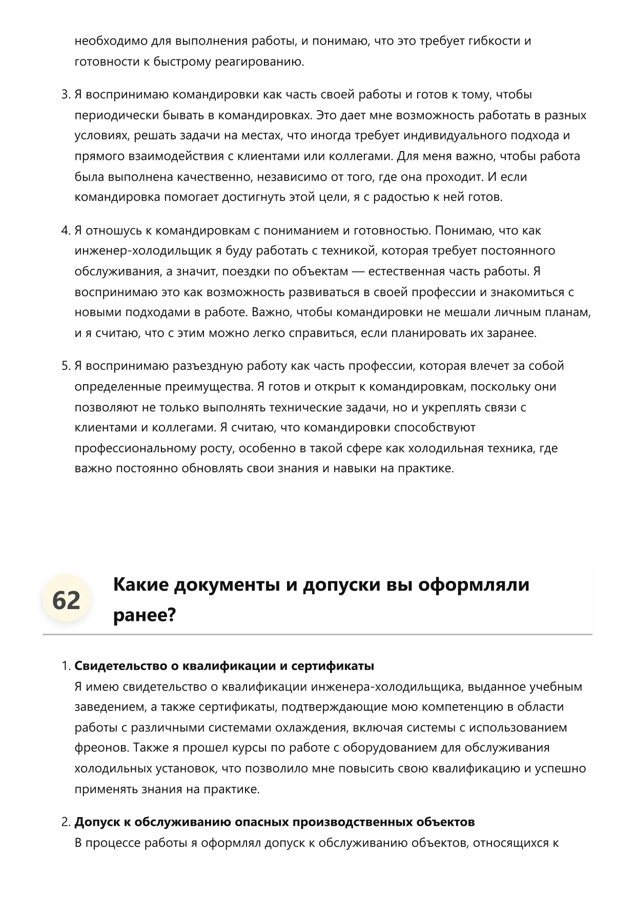 Инженер-холодильщик фото