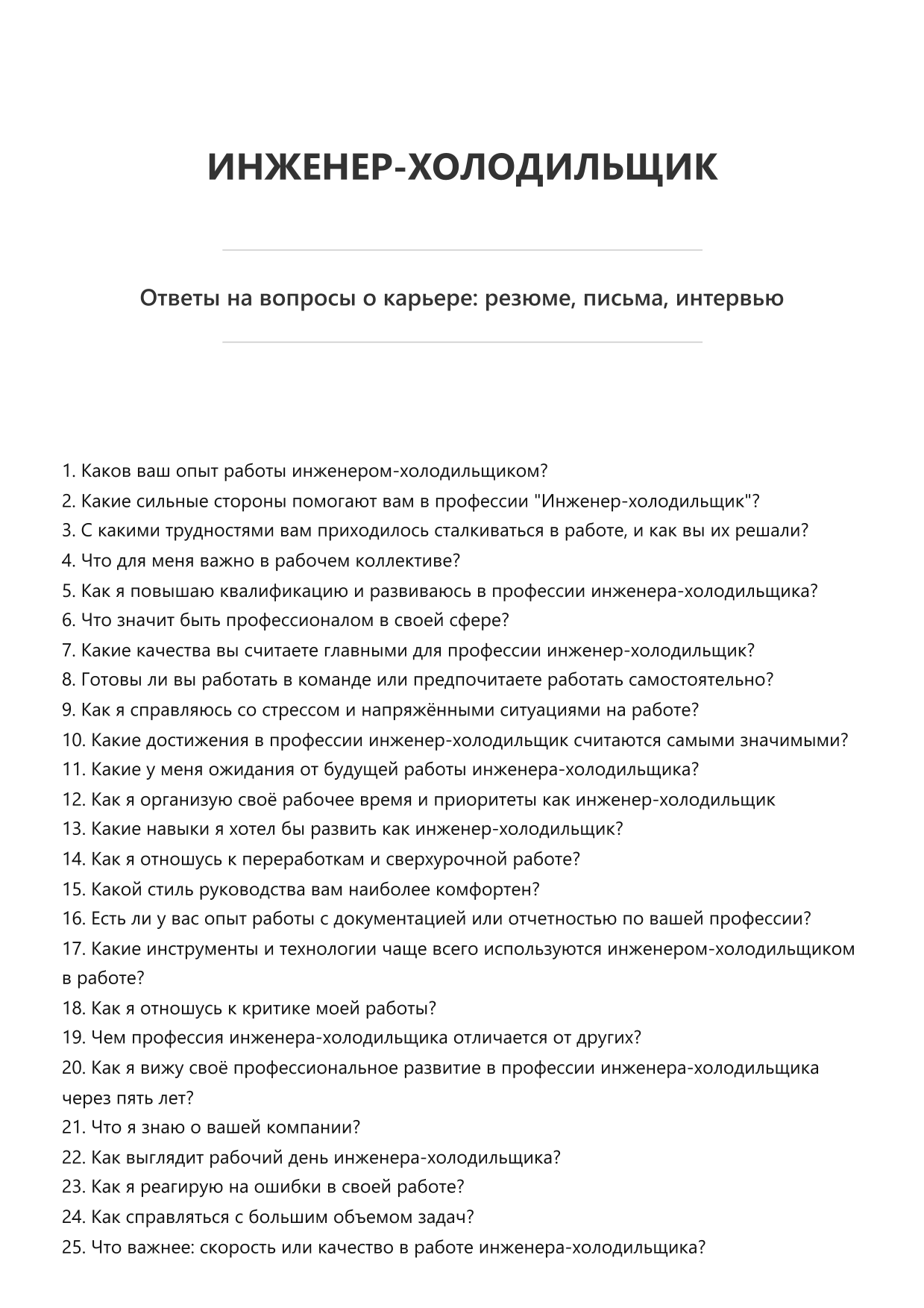 Инженер-холодильщик фото