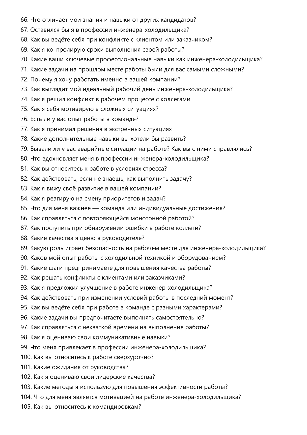 Инженер-холодильщик фото