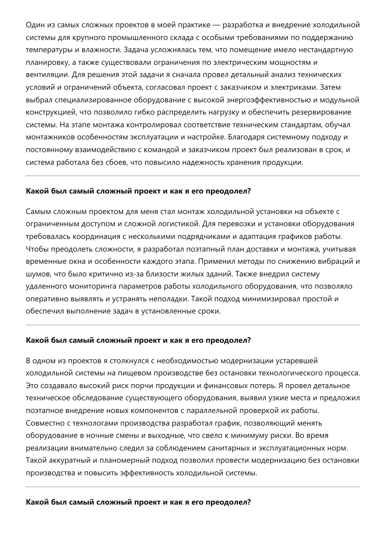 Инженер-холодильщик фото