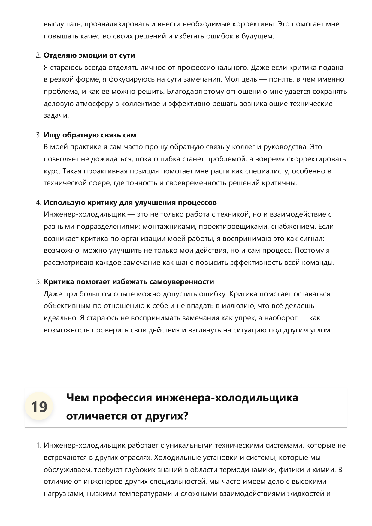 Инженер-холодильщик фото