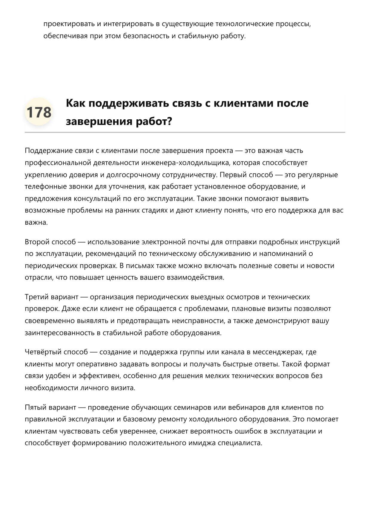 Инженер-холодильщик фото