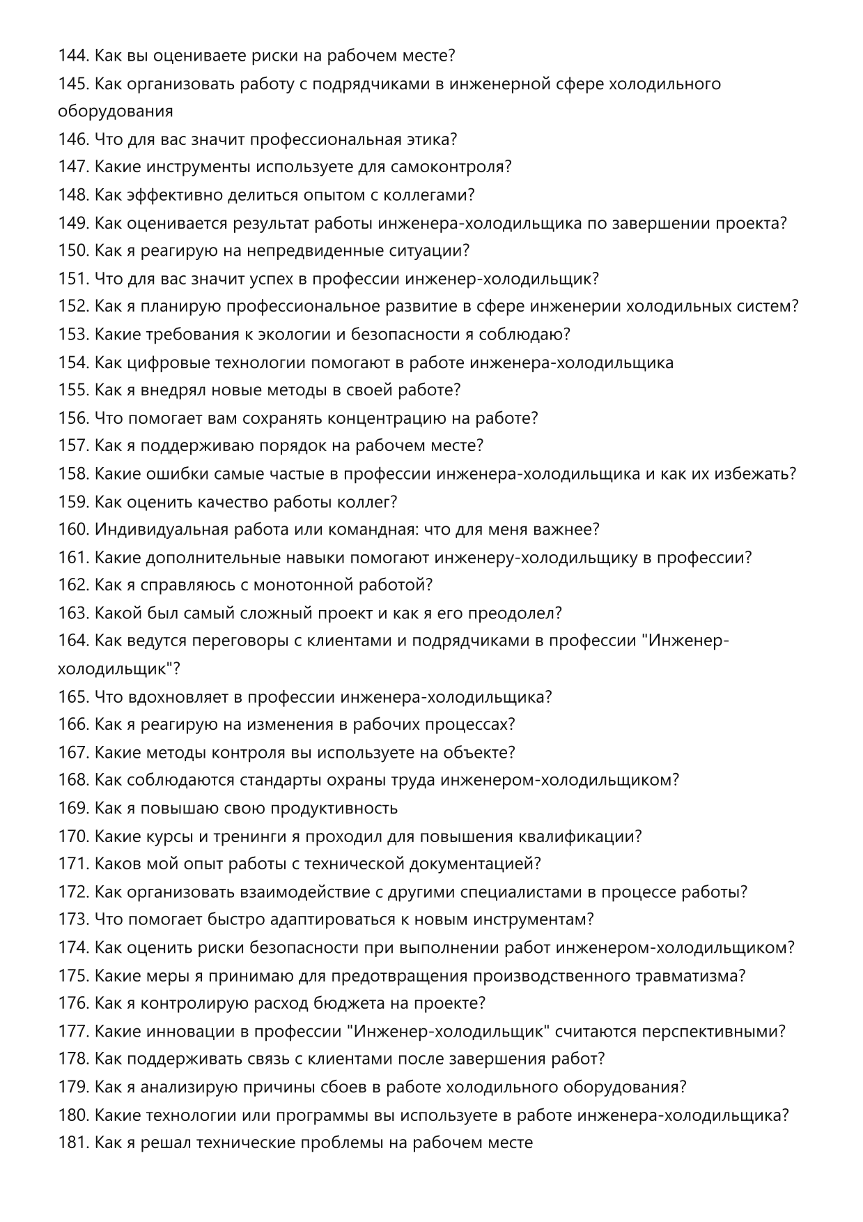 Инженер-холодильщик фото