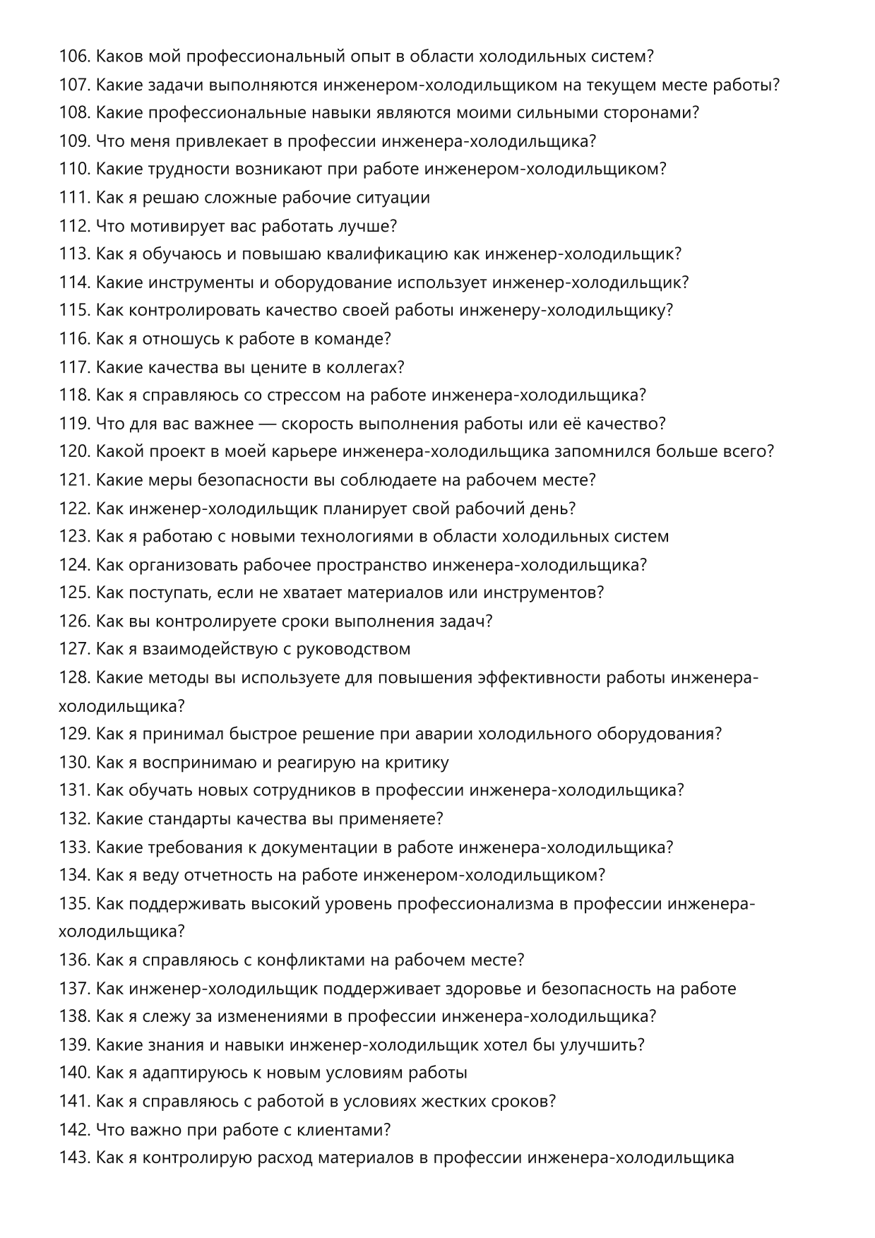 Инженер-холодильщик фото