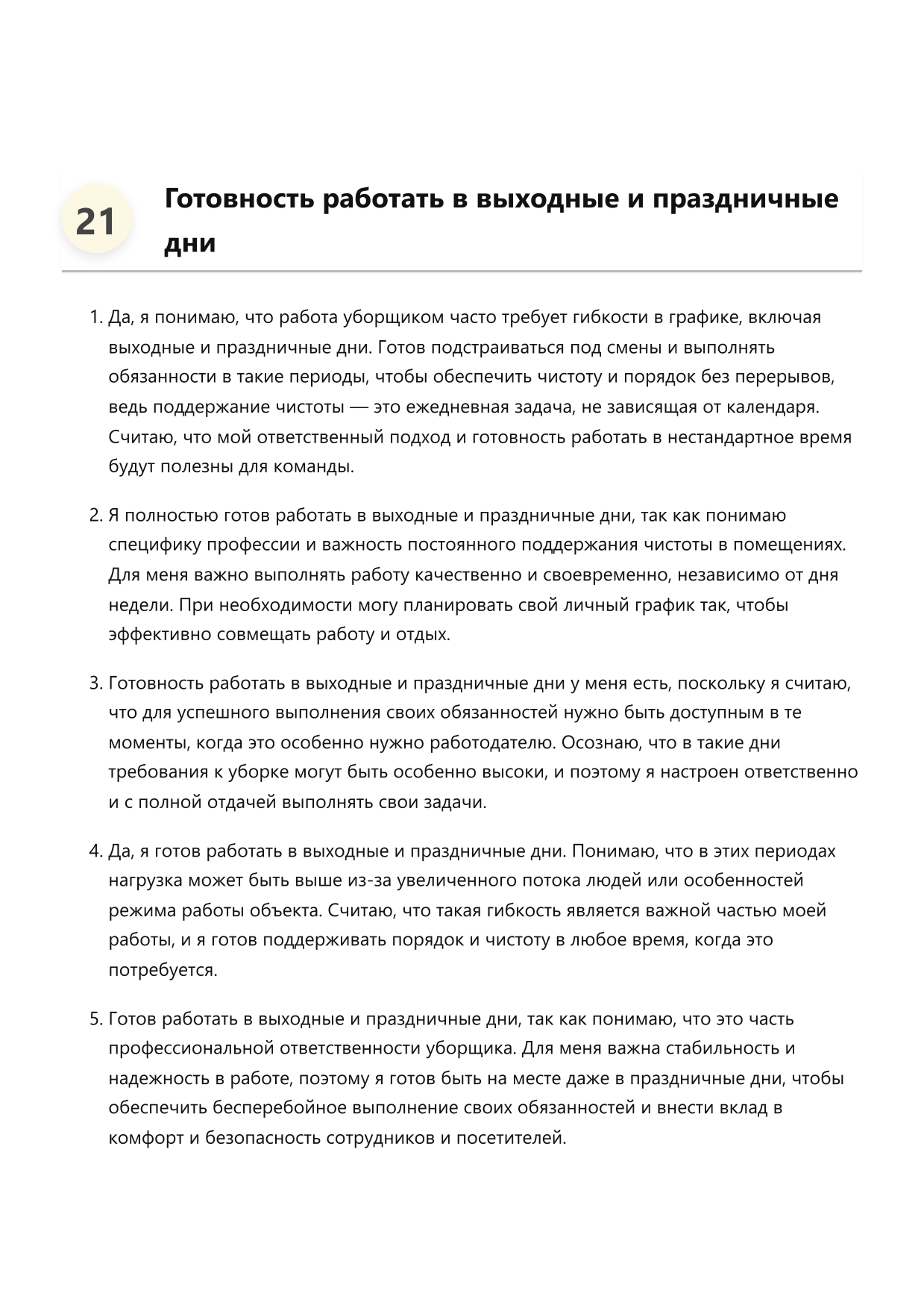 Уборщик фото