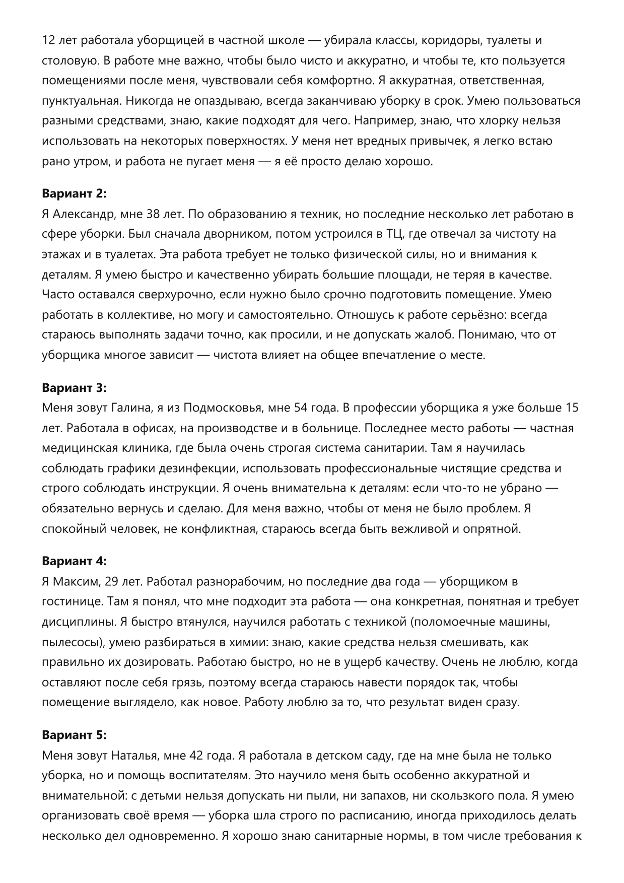 Уборщик фото