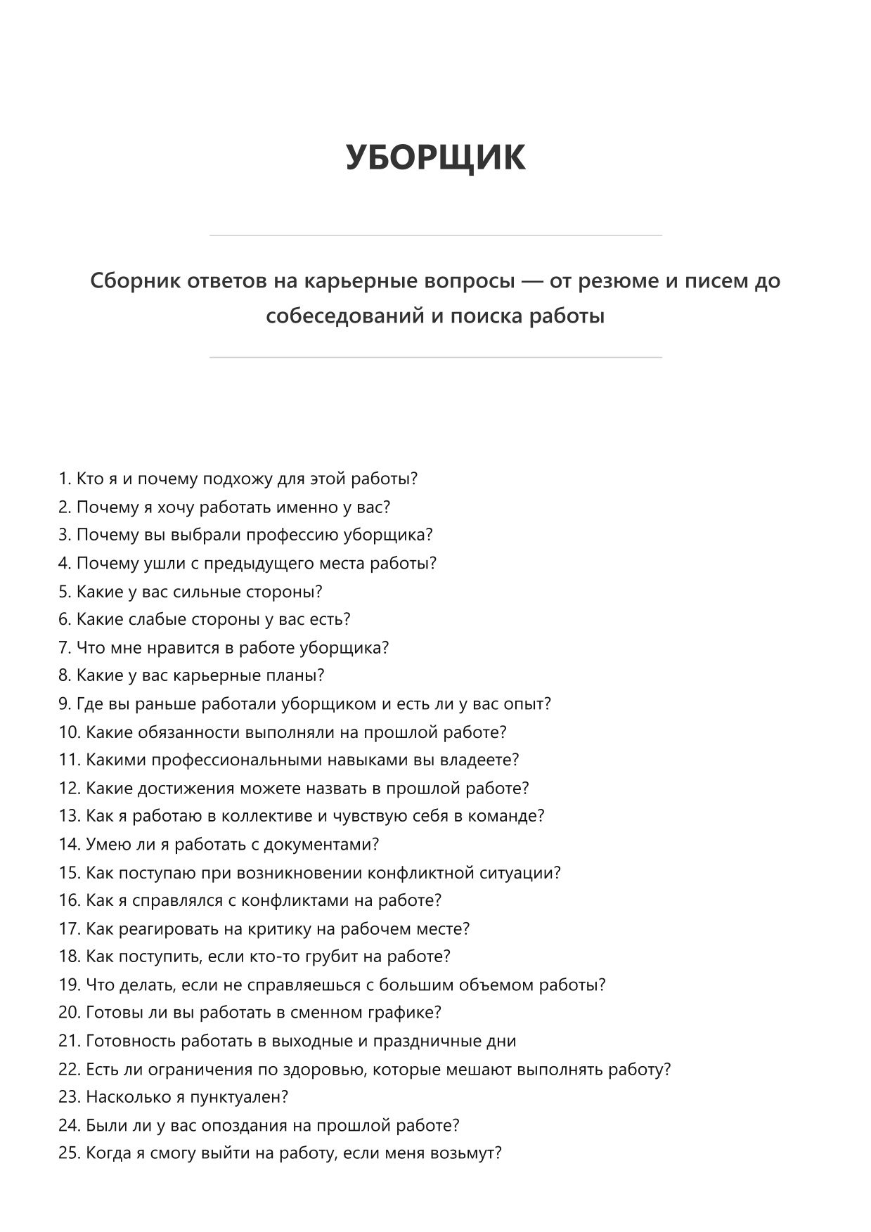 Уборщик фото