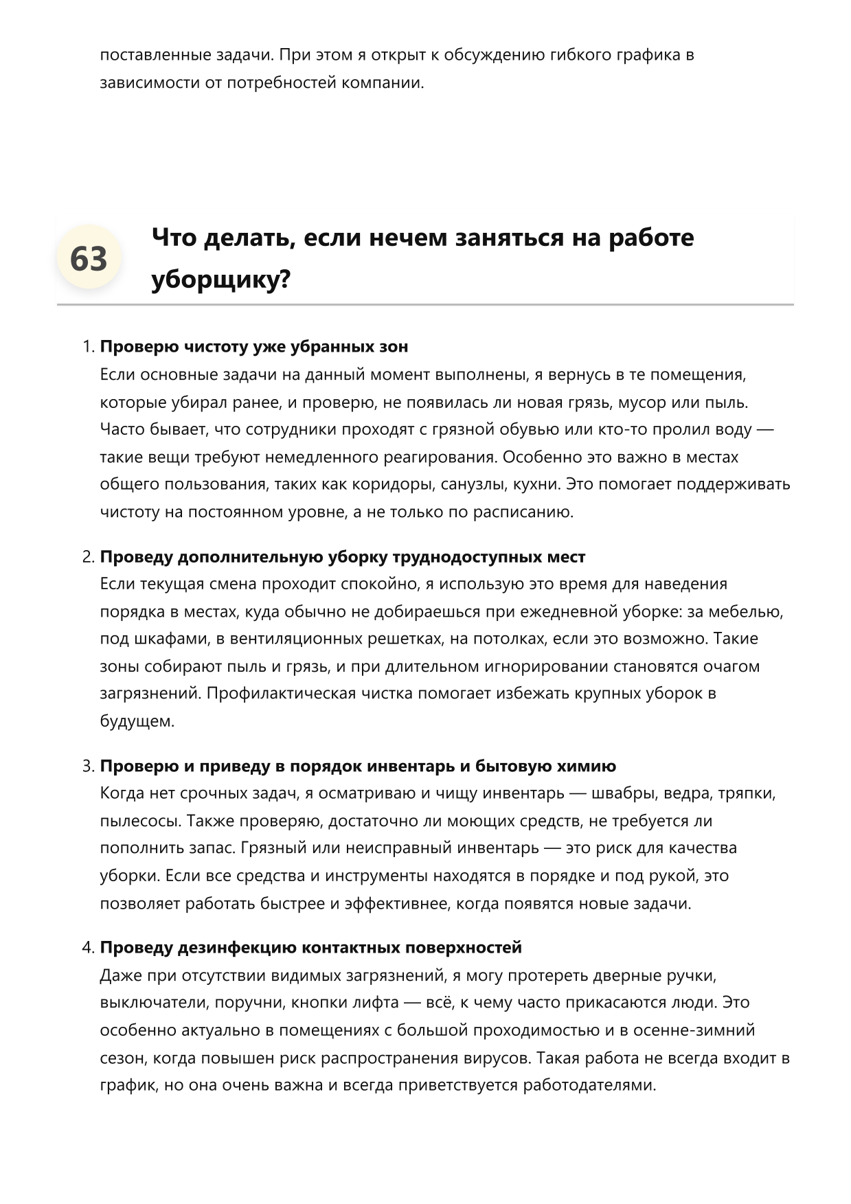 Уборщик фото