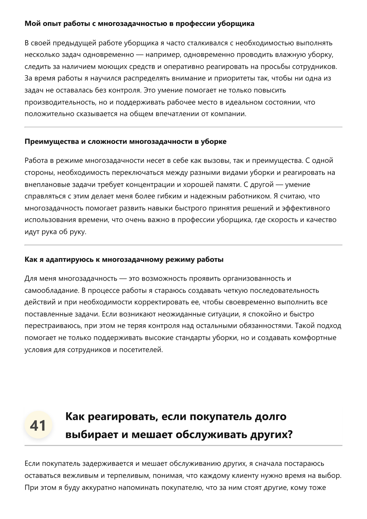 Уборщик фото