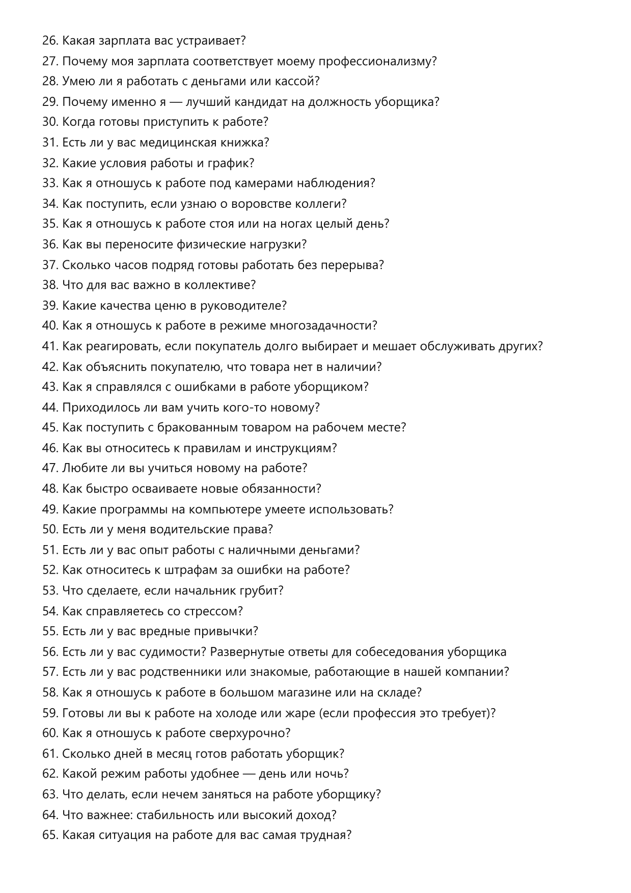 Уборщик фото