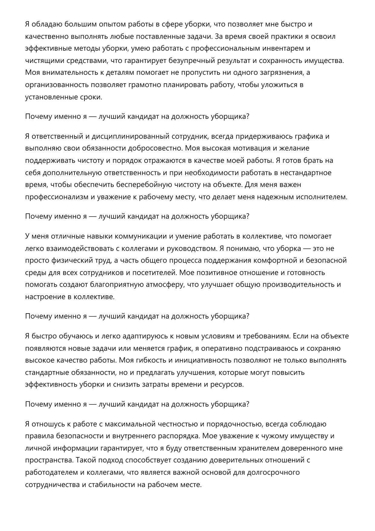 Уборщик фото